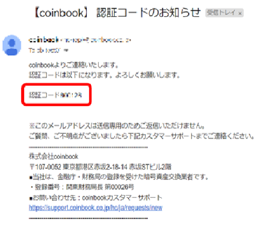 【紹介コード1,000円】Coinbook（コインブック）の始め方9